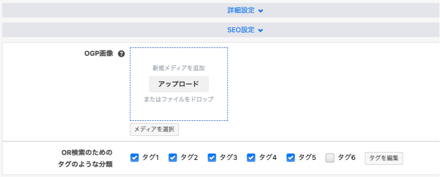 検索タグ タグの絞り込みとOR検索が必要な場合のカスタムフィールドについて